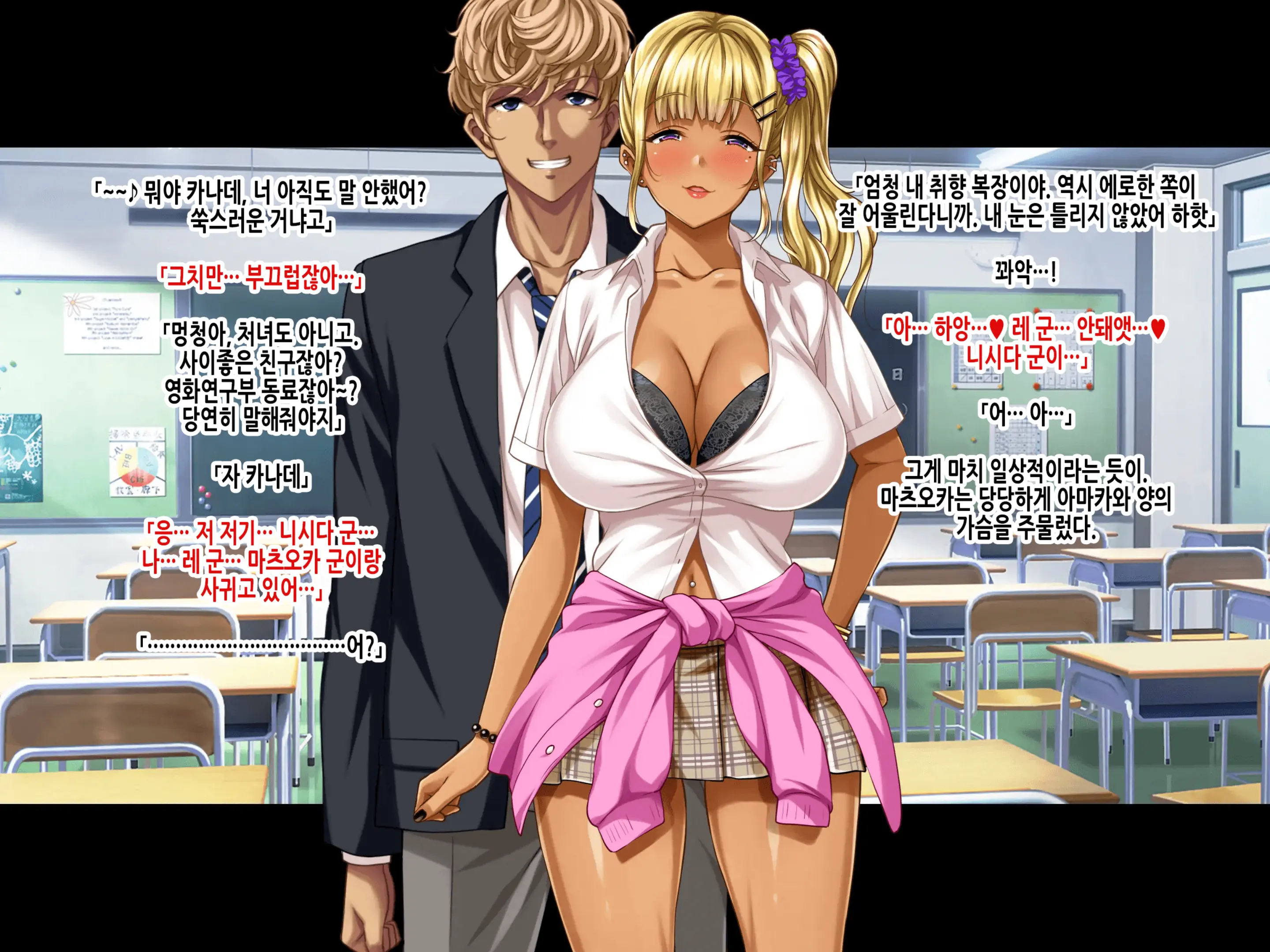 Natsuyasumi Ake No Kanojo Wa... ~Charao Gonomi No Kuro Gal Bitch Ni~ Zenpen | 여름방학이 끝난 뒤의 그녀는… ~날라리남 취향의 흑갸루빗치로~ 전편